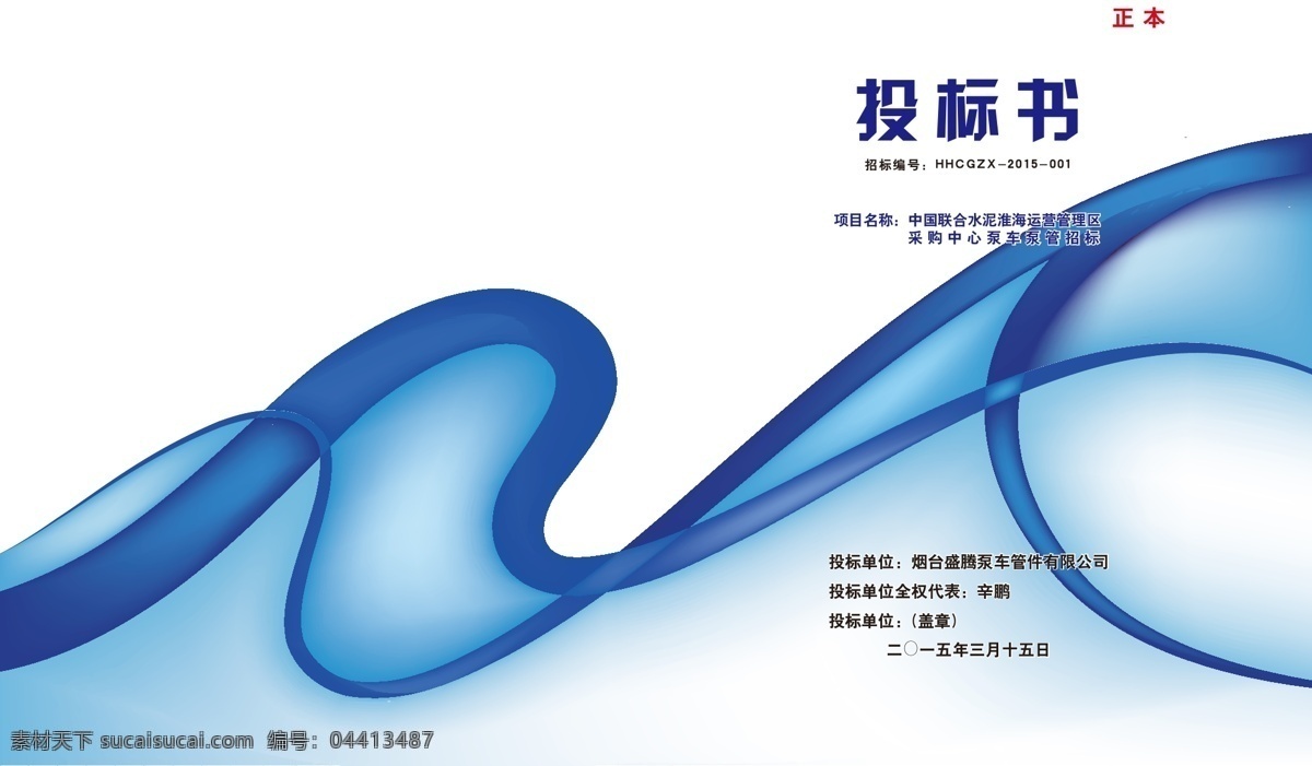 投标 标书 蓝色 科技 封皮 投标标书封面 蓝色科技封皮 矢量粉色封面 44厘米封皮 招标文件封皮 书皮彩页