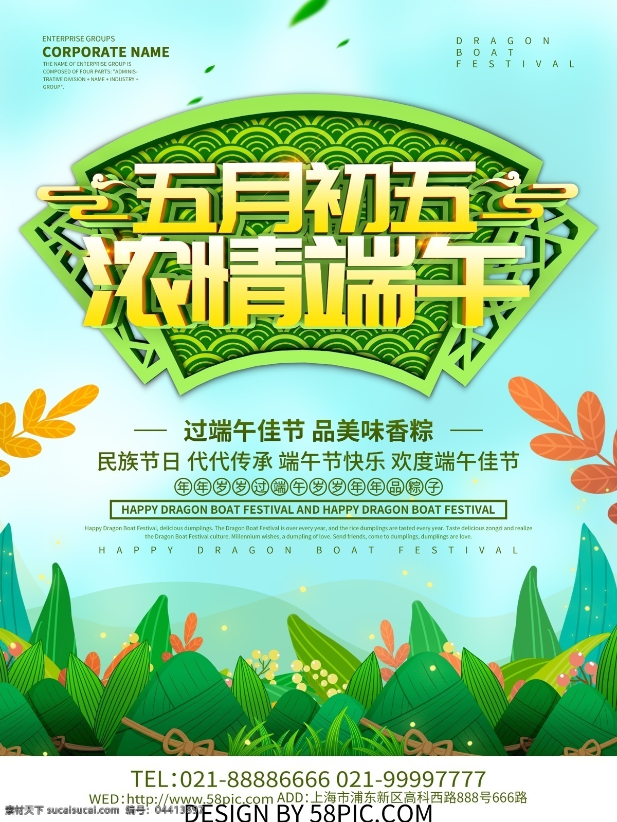 绿色 小 清新 五月 初五 浓 情 端午 端午节 浓情端午 端午节快乐 端午佳节 端午节促销 端午节海报