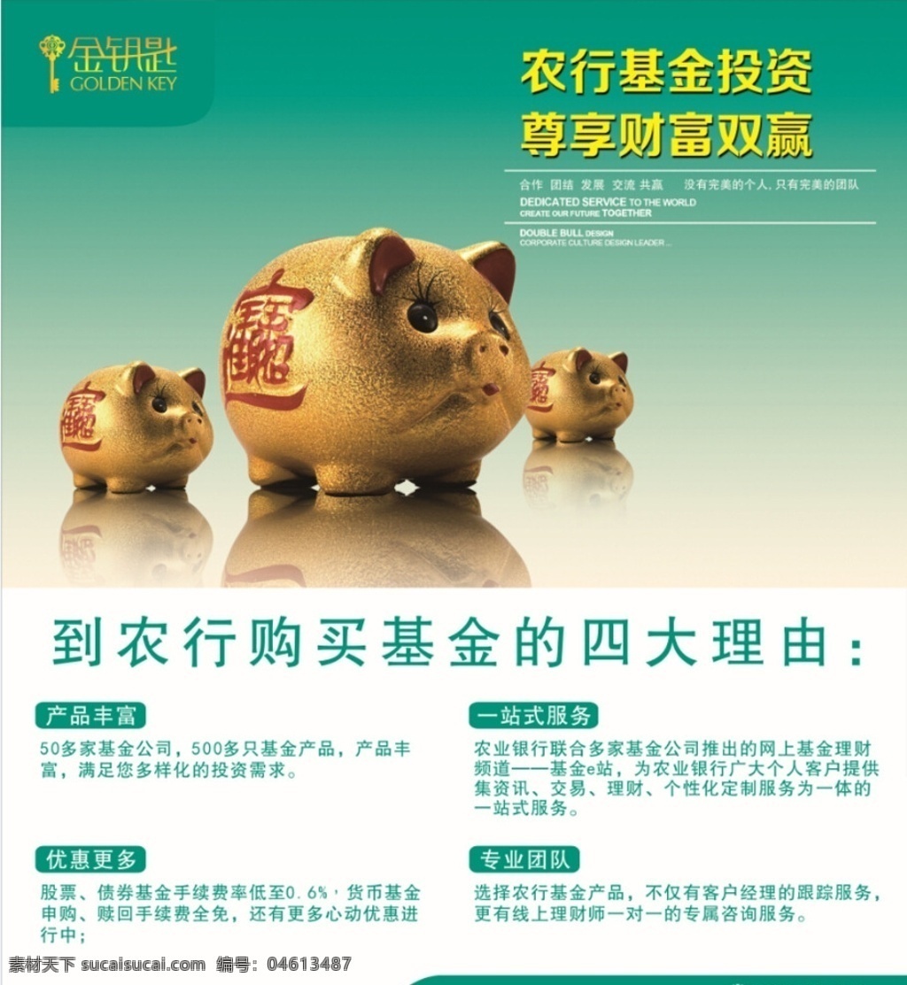 农行金钥匙 农行海报 金钥匙 农业银行 中国农业银行