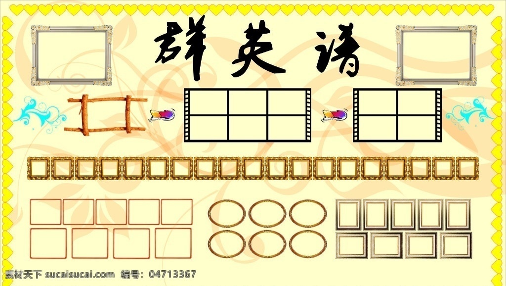 群英谱 相片框 底纹 花纹 红心 影片相片底 矢量