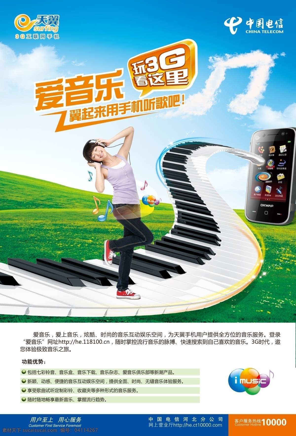 创意钢琴海报 创意 海报 单张 宣传 广告 武动 琴键