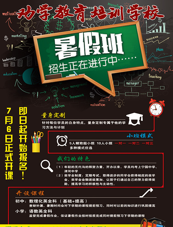 暑假 班 招生 宣传单 招 生 宣 传单 暑期班 辅导班 补习班 培训班 培训 学校 教育 单页 广告 黑色