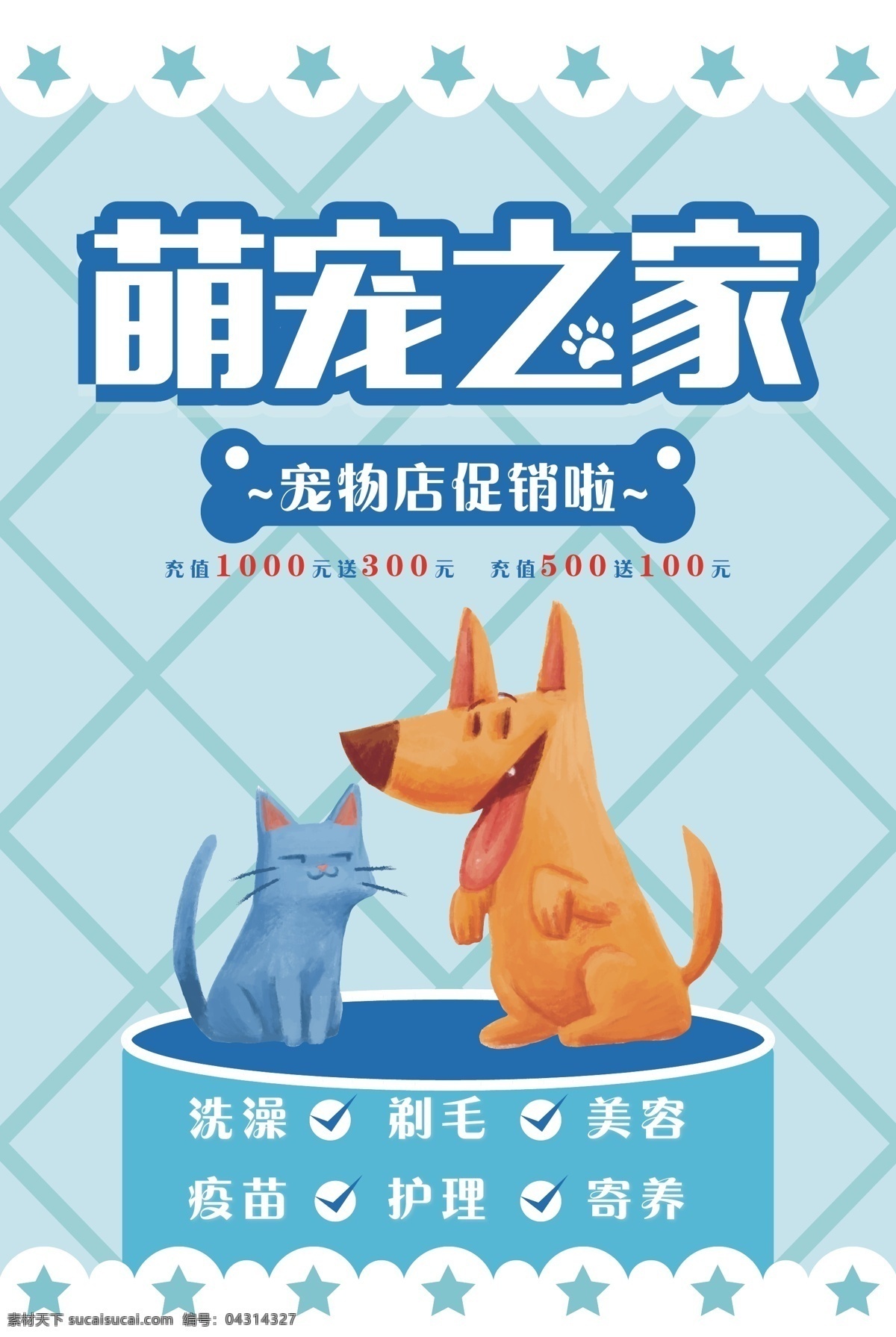 宠物海报 宠物 医院 医生 动物 狗 猫 卡通 扁平化设计 精美 创意 海报