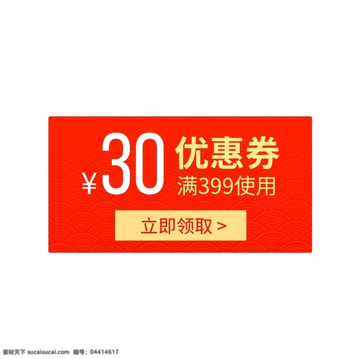 惠 券 淘宝 天猫 京东 电商 促销 满 减 优惠券 优惠券模板 大促 促销活动 购物券 现金券模板 618优惠券 双11优惠券 双12优惠券 优惠券设计 店铺优惠券 新年优惠券