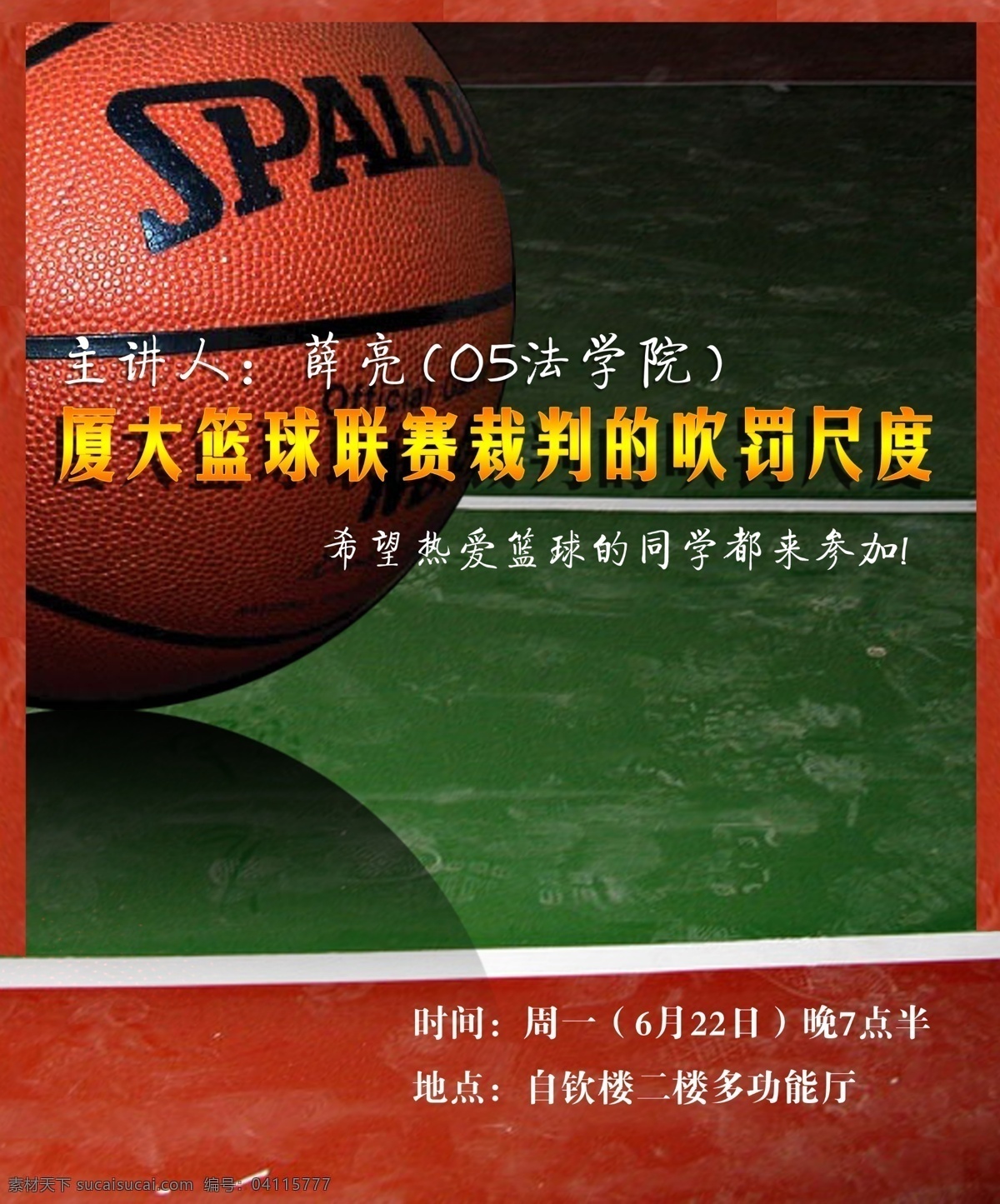 篮球 裁判 分层 ps海报 宣传海报 源文件 模板下载 篮球裁判 psd源文件