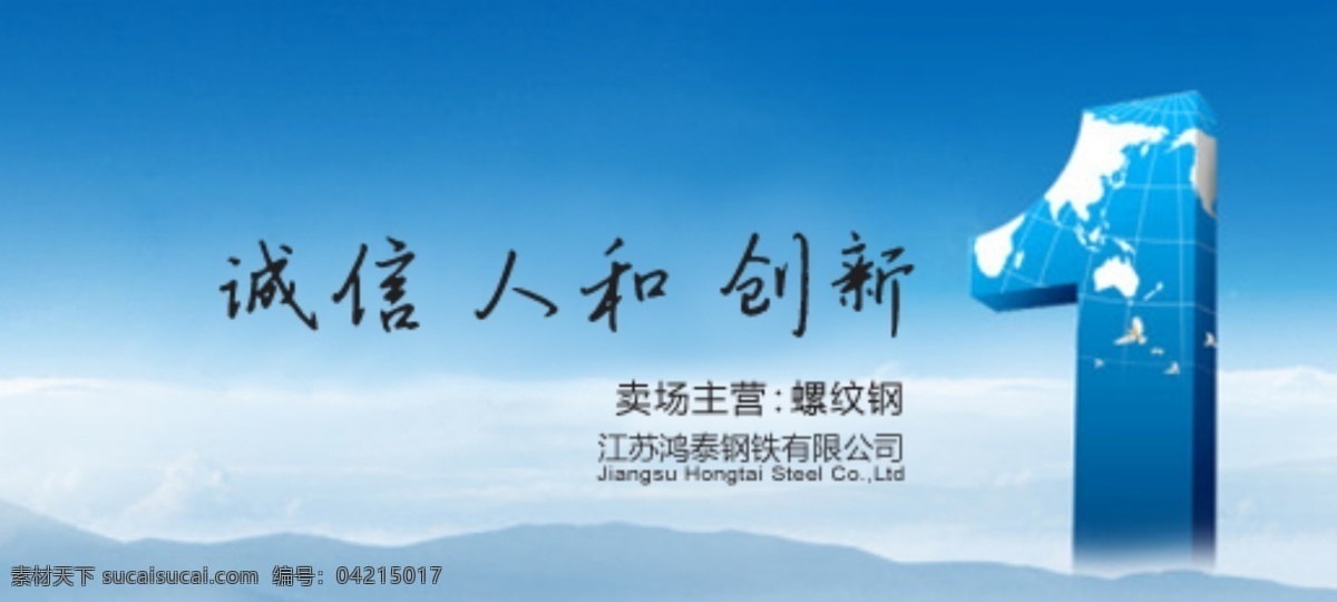 钢材 海 企业网站素材 天空 网页模板 源文件 中文模板 杼 anner 鸿泰 banner 模板下载 亚新 网页素材