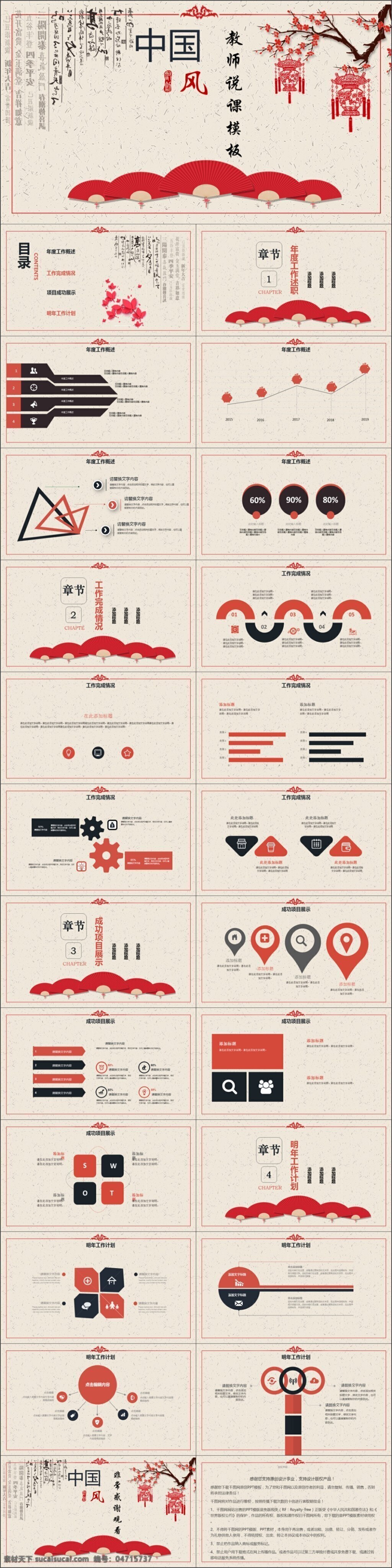 2019 红色 教师 课 中国 风 免费 模板 金融 商务 办公 ppt模板 简约 通用 工作汇报 总结计划 汇报 工作 公司企业 项目 述职 商务模板 扁平化模板 创意模板