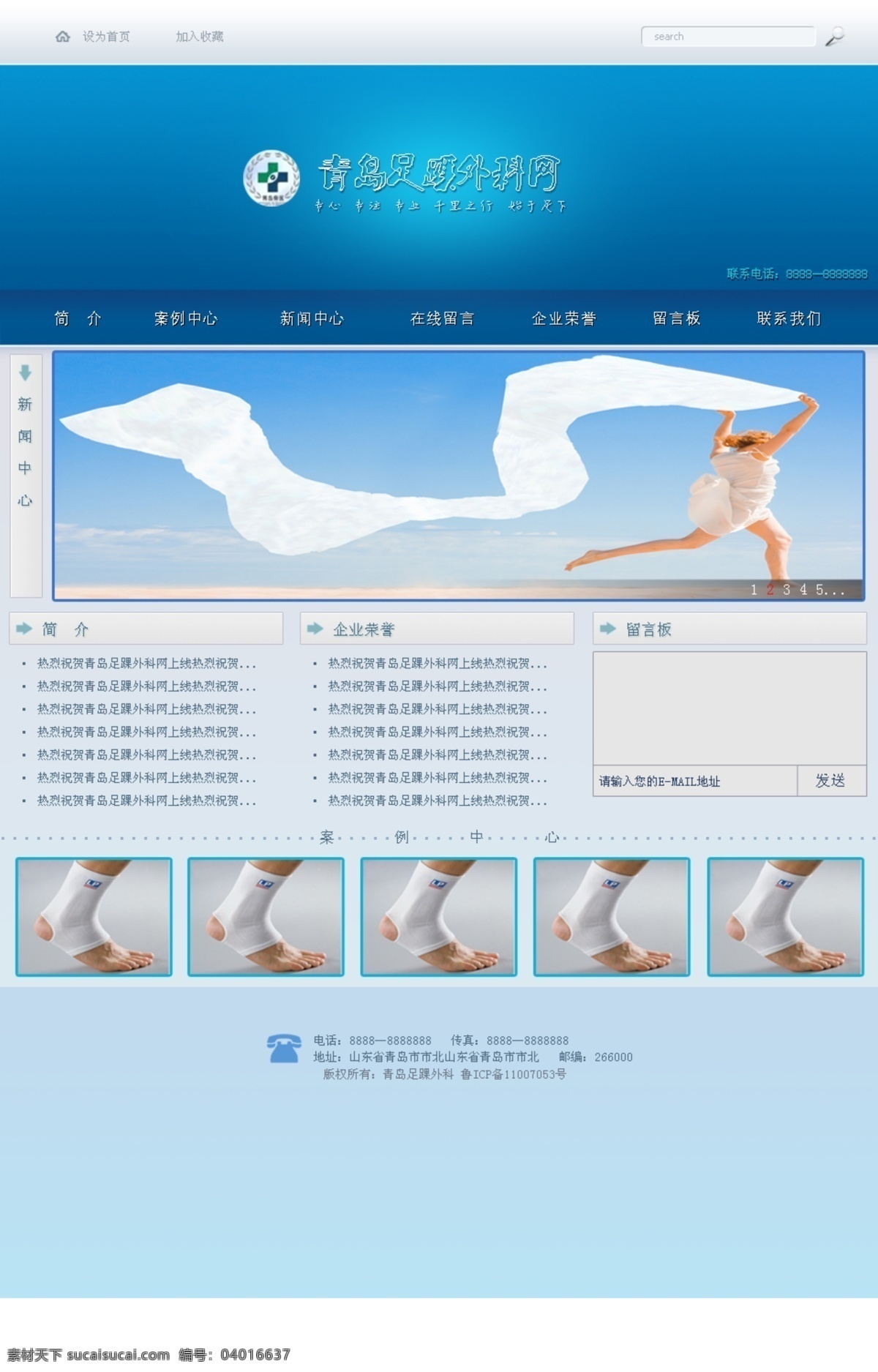 按钮 网页 网页模板 网站 医疗网页 源文件 中文模板 医疗 网页素材 足踝 中国医疗