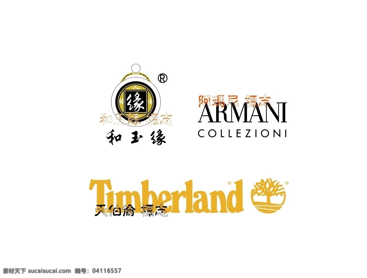 玉 缘 logo 和玉缘 珠宝 天伯伦 armani collezioni 阿玛尼 timberland 标志 标识 标识标志图标 矢量