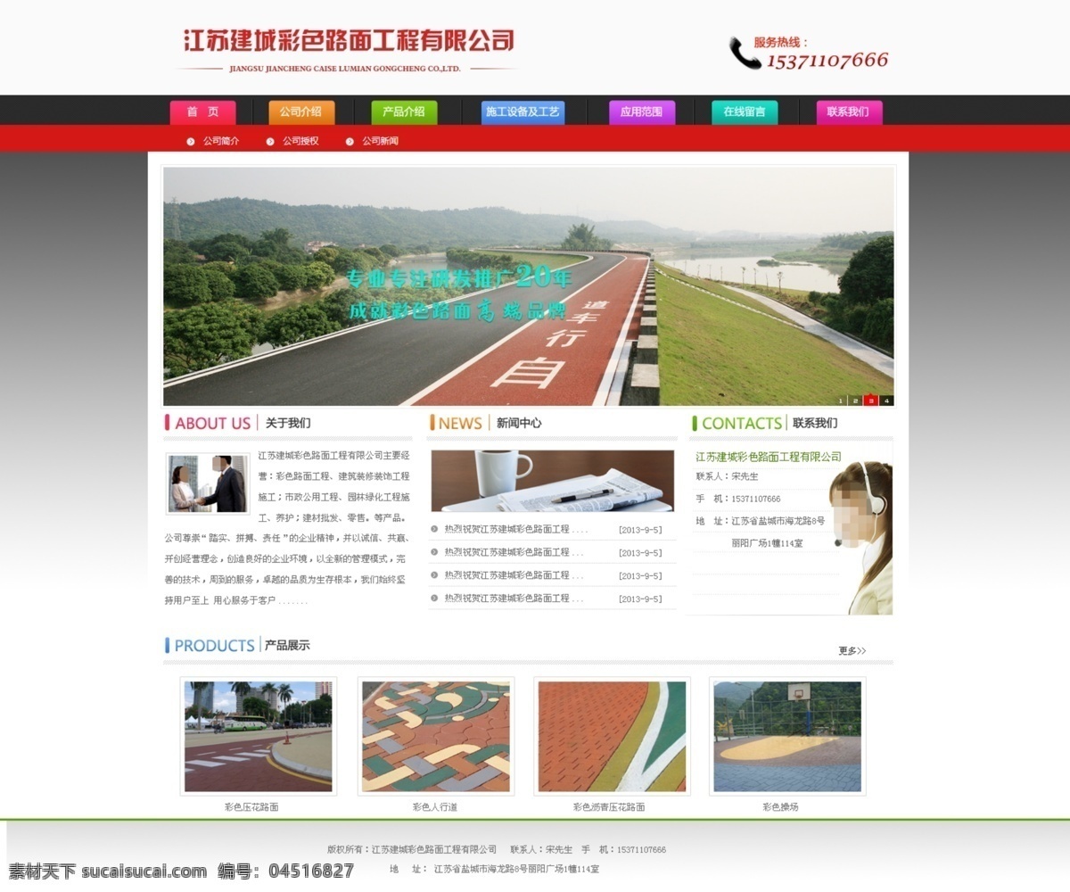 彩色 路 路面 色彩 网页模板 网站首页 效果图 源文件 模板下载 彩色路面 首页效果图 中文模板 网页素材