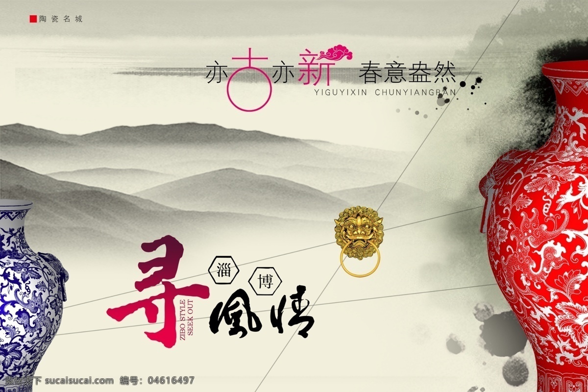 古典 展板 瓷器 古建筑 海报 中国风海报