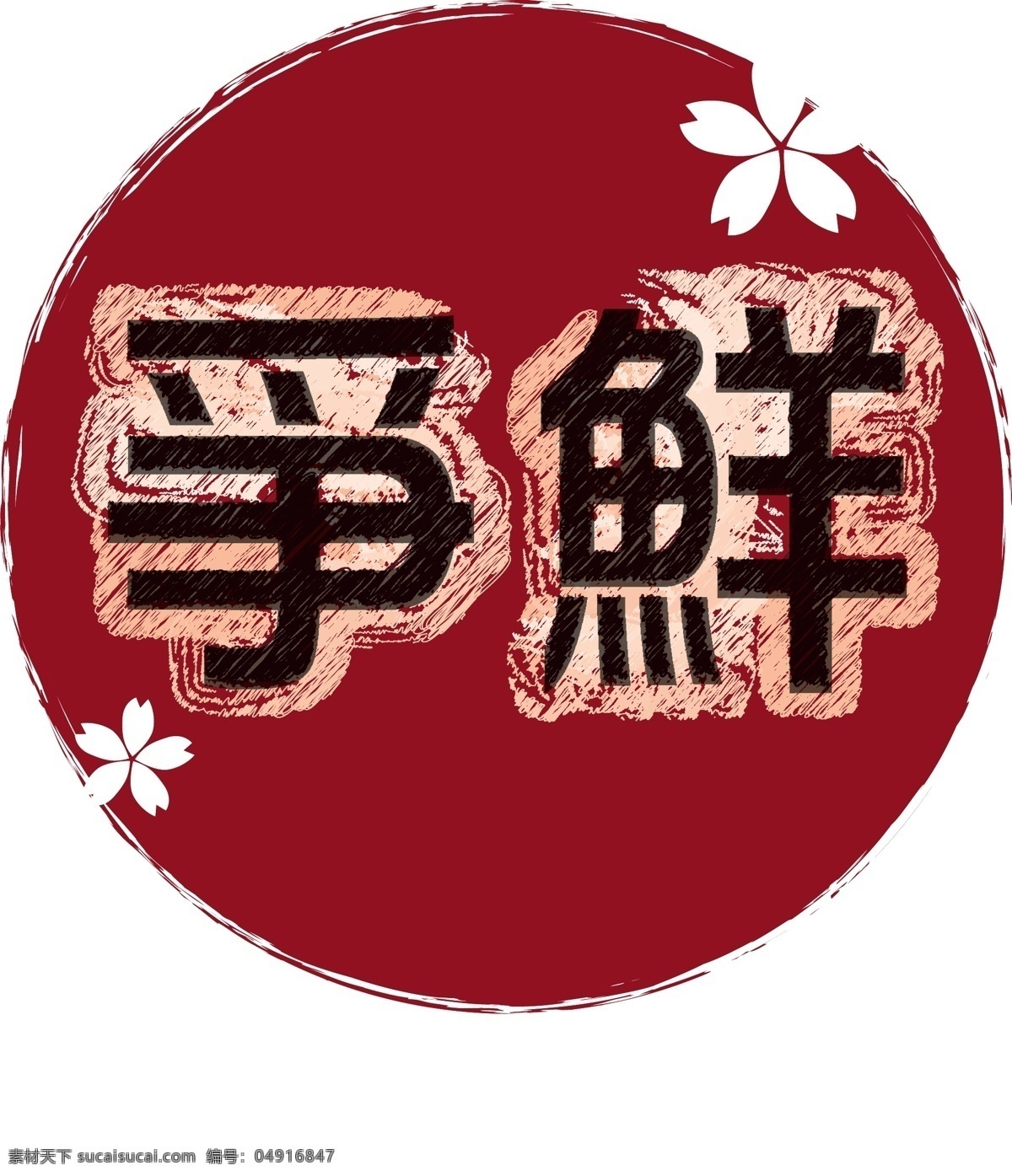 日式 logo 設 計 稿 下 載 日本 櫻花 太陽 手繪 企業文化 淘宝素材 其他淘宝素材