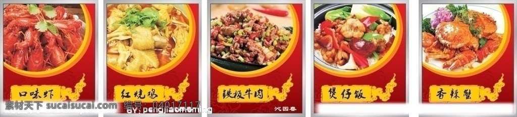 沁园春 口味虾 红烧鸡 铁板牛肉 堡仔饭 香辣蟹 菜 海报 菜品上墙画 菜介绍 其他设计 矢量