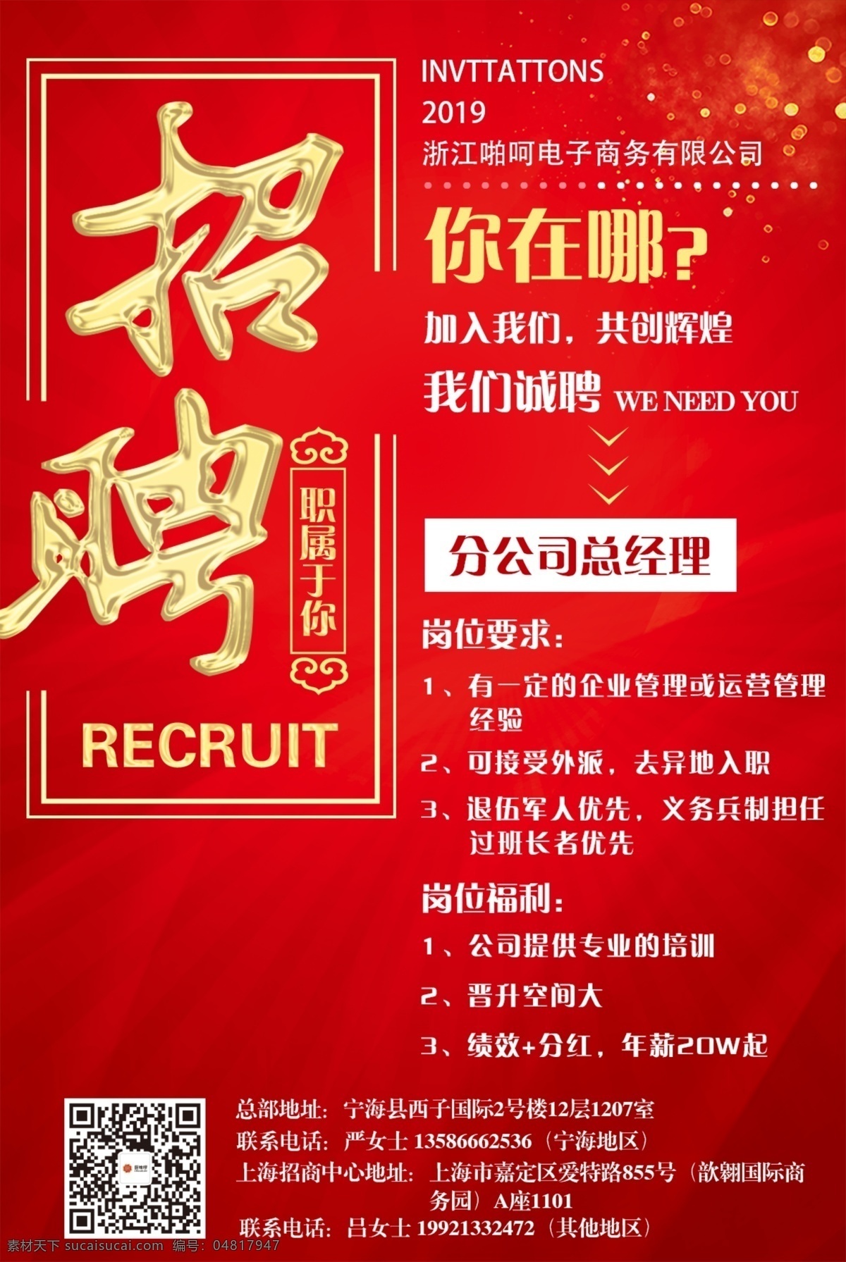 聘 诚聘 招贤纳士 超市招聘 报纸招聘 招聘宣传单 校园招聘 诚聘英才 招聘海报 招聘广告 诚聘精英 招聘展架 招兵买马 网络招聘 公司招聘 企业招聘 ktv招聘 夜场招聘 商场招聘 人才招聘 招聘会 招聘dm 服装招聘 虚位以待 高薪诚聘 百万年薪