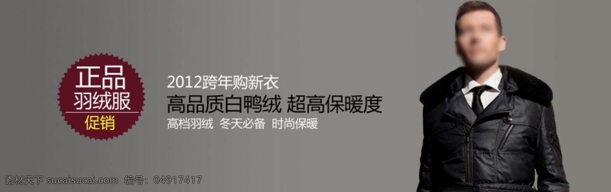 淘宝 冬季 男士 羽绒服 海报 春季 促销广告 促销海报 冬天 风衣 服装海报 淘宝冬季男士 羽绒服海报 淘宝冬季男装 男士羽绒服 淘宝男装海报 男装海报素材 宣传海报 首页全屏海报 秋季 呢大衣 外套 棉服 皮衣 天猫淘宝 针织毛衣海报 毛衣海报设计 淘宝网店男装 淘宝天猫 男装全屏首页 宣传海报模板 服装轮播海报 淘宝界面设计 广告 banner 淘宝素材 淘宝促销海报