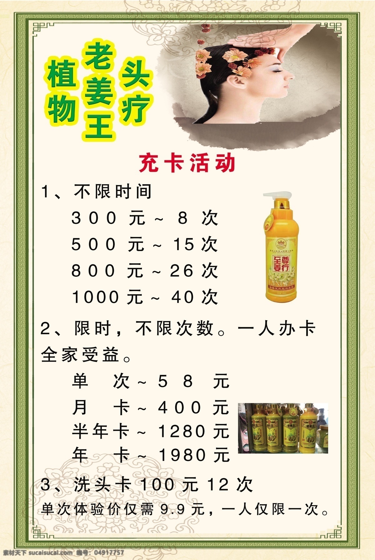 老姜王头疗 养生海报 价格表 植物头疗 头疗宣传 养生 ps分层 健康