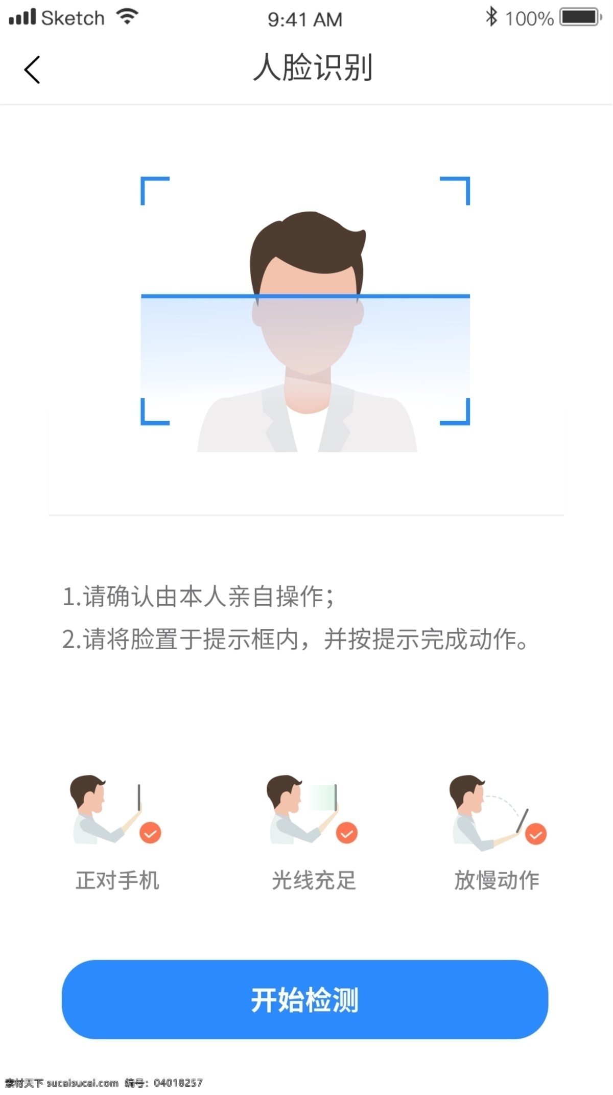 人脸 扫描 app 界面 识别 摄像头 认证 页面 人脸扫描 人脸识别 app界面 人脸检测 app设计