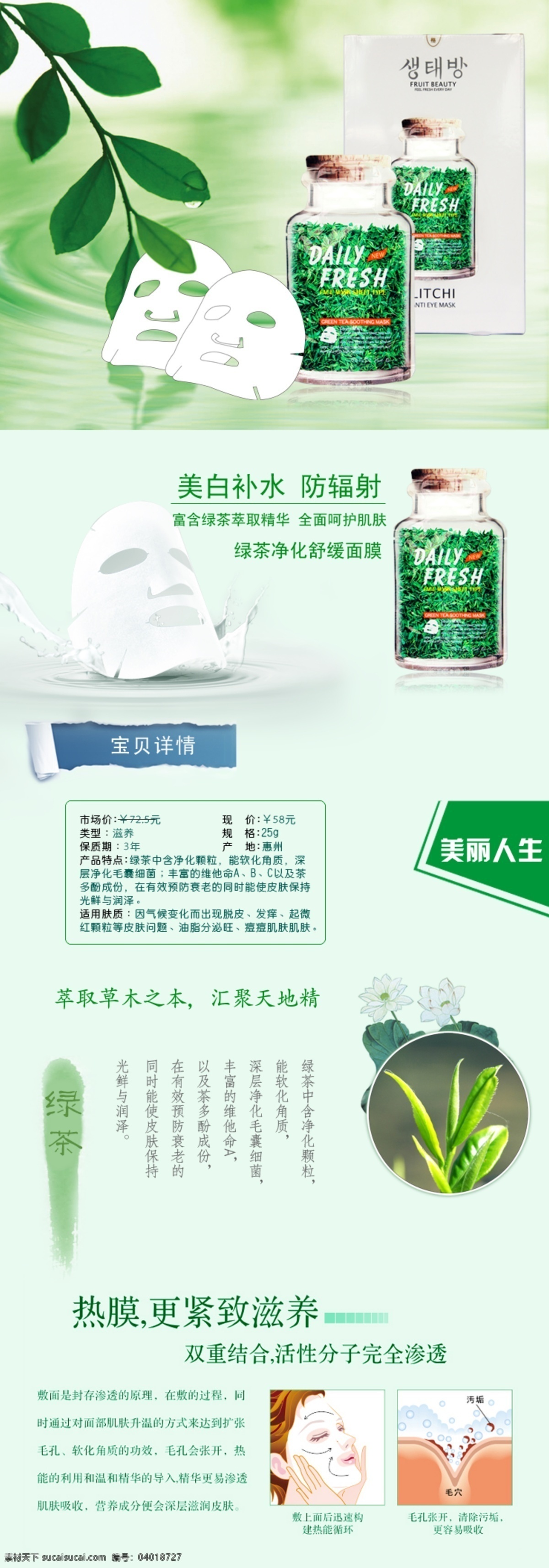 绿茶 面膜 广告 茶叶 绿叶 淘宝描述 网页模板 源文件 中文模版 绿茶面膜广告 绿茶面膜 面膜描述 牛奶面膜 淘宝素材 其他淘宝素材