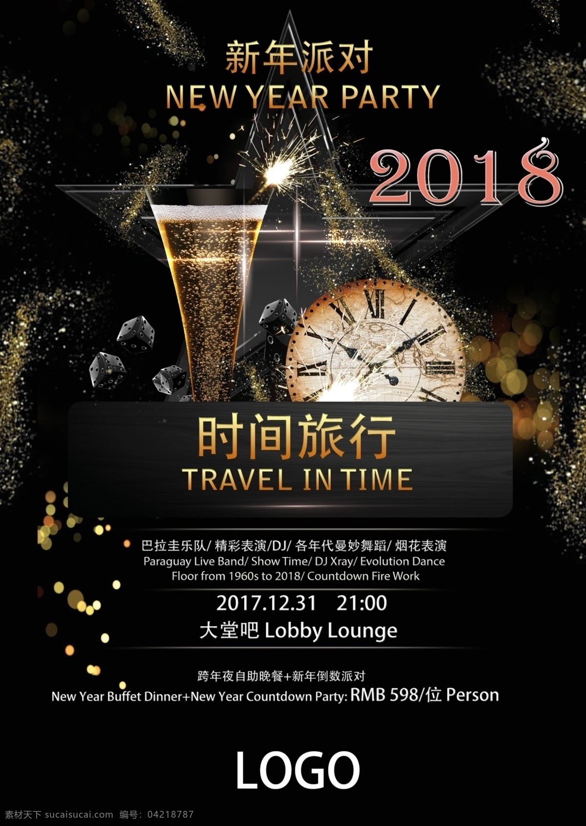 2018 新年 音乐 派对 海报 黑金色 酒吧 时间 时间旅行 新年倒数 音乐派对海报