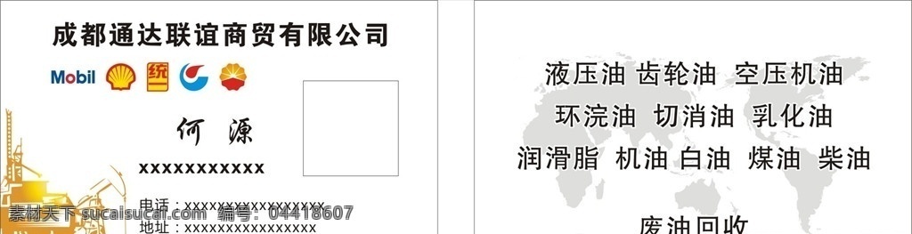 润滑油名片 润滑油 齿轮油 液压油 乳化液 简单 底纹 名片卡片