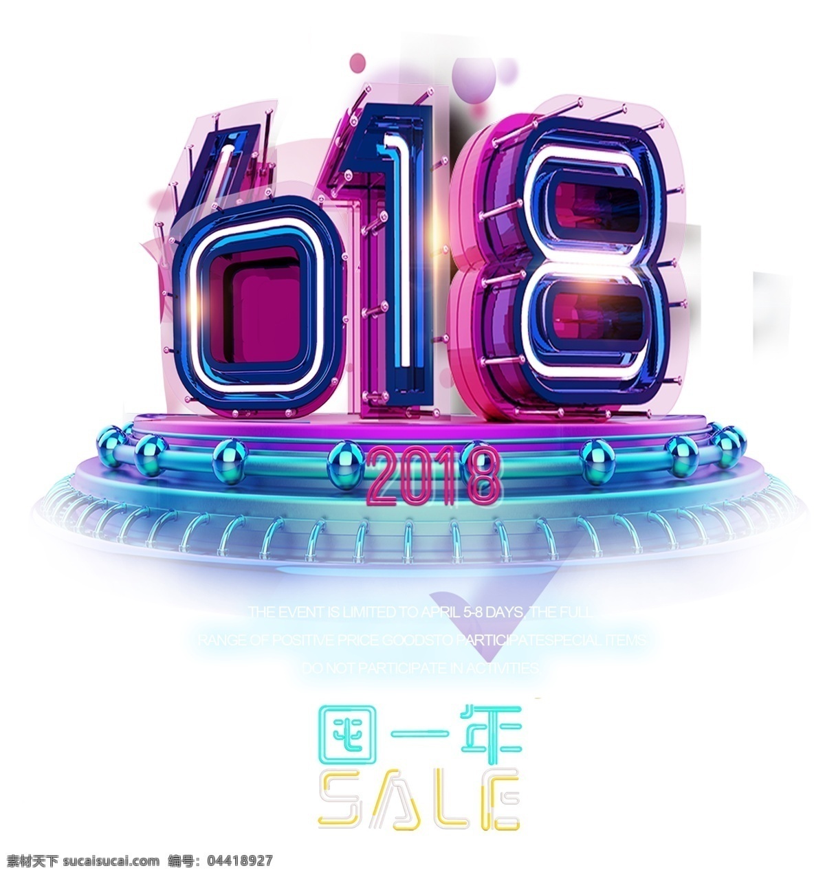 618 囤 年 3d 创意 艺术 字 618网购节 年中 大 促 618狂欢购 囤一年 立体 618购欢乐