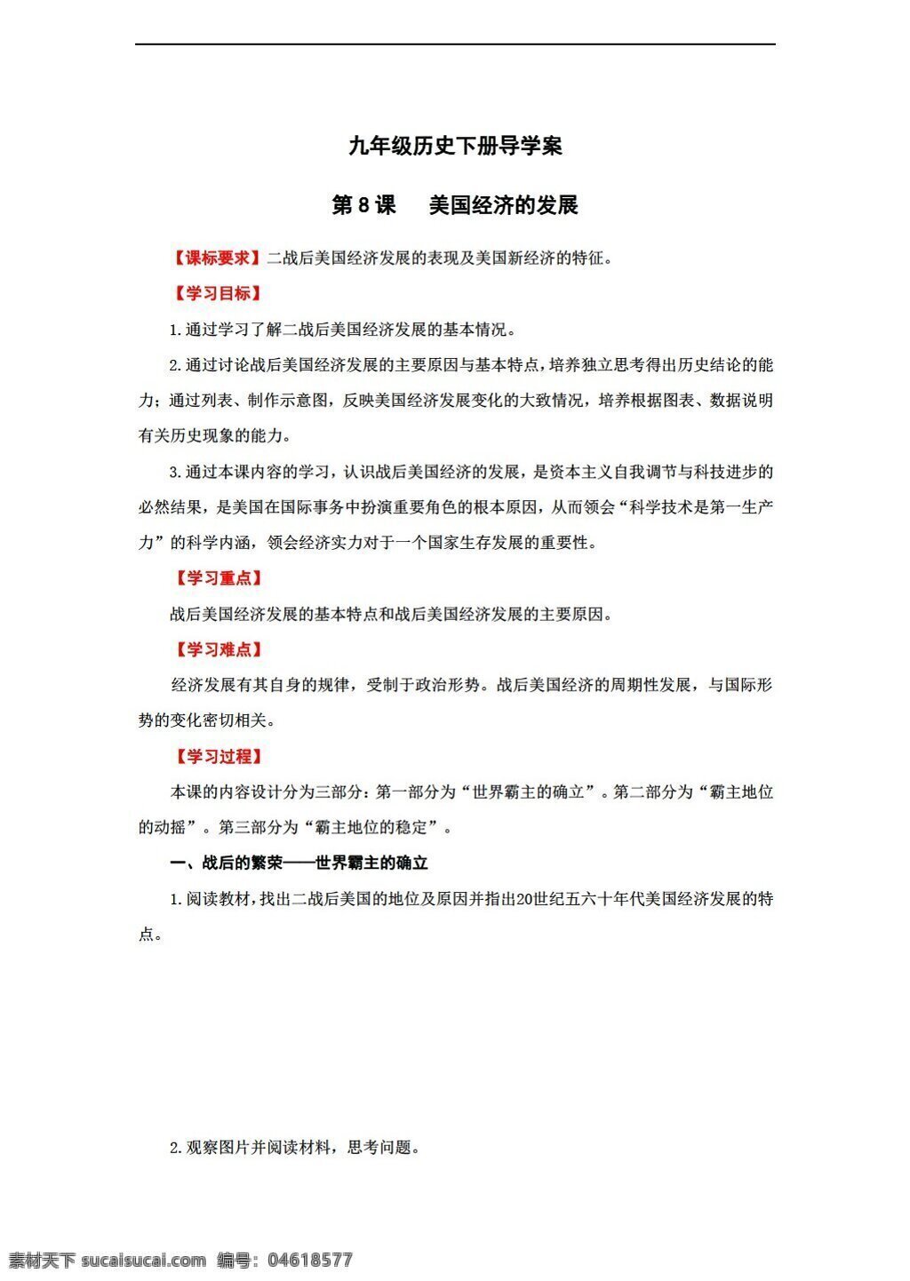 九 年级 下册 历史 山东省 下 课 美国 经济 发展 导学案有答案 人教版 九年级下册 学案