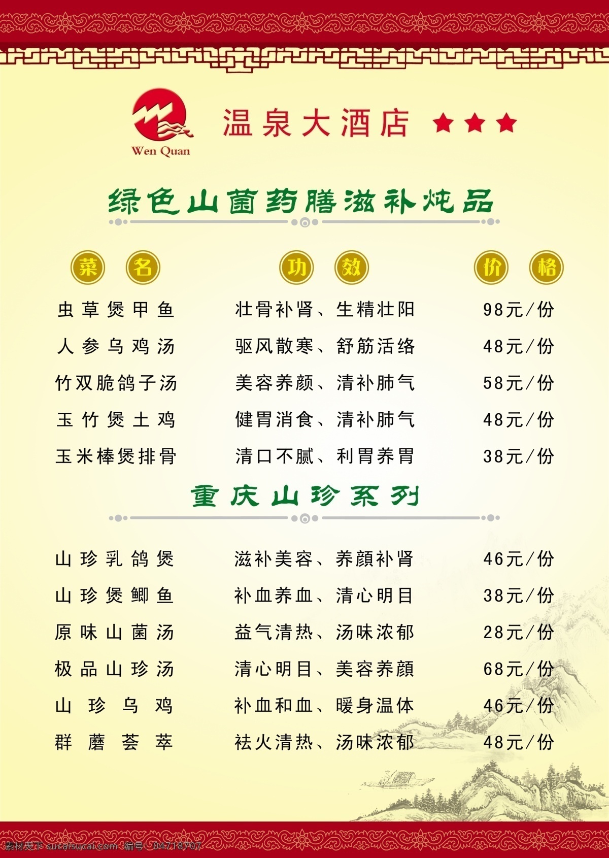 菜谱 菜单菜谱 菜名 菜谱模板下载 菜谱素材下载 大山 功效 广告设计模板 黄色 源文件 画册 菜单 封面