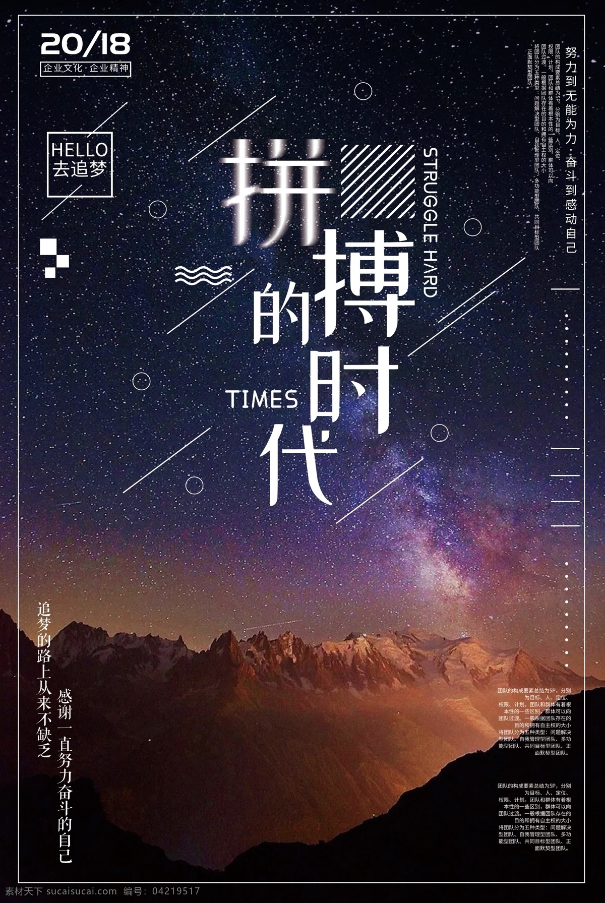 创意 星空 风格 拼搏 时代 企业 文化 企业文化 展板 企业文化墙 企业文化展板 企业文化海报 企业文化广告 企业形象展板 企业形象广告 企业文化标语 企业文化背景 企业文化宣传 企业文化栏 免费模版