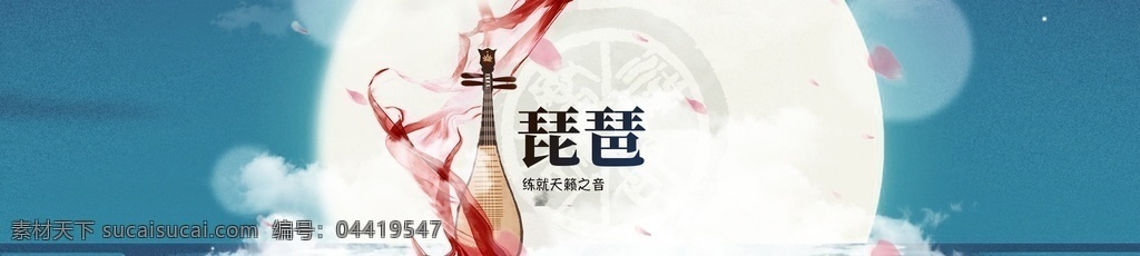 琵琶 banner 民乐 乐器 音乐 分层