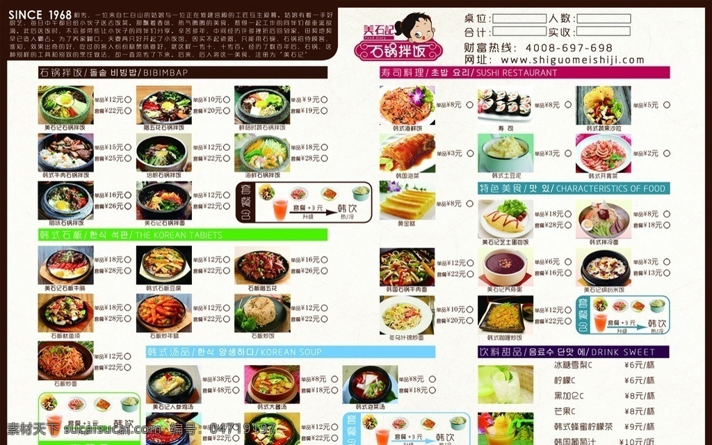 美石记点餐单 美石记 石锅拌饭 韩式铁板 寿司料理 饮料甜品 点菜单