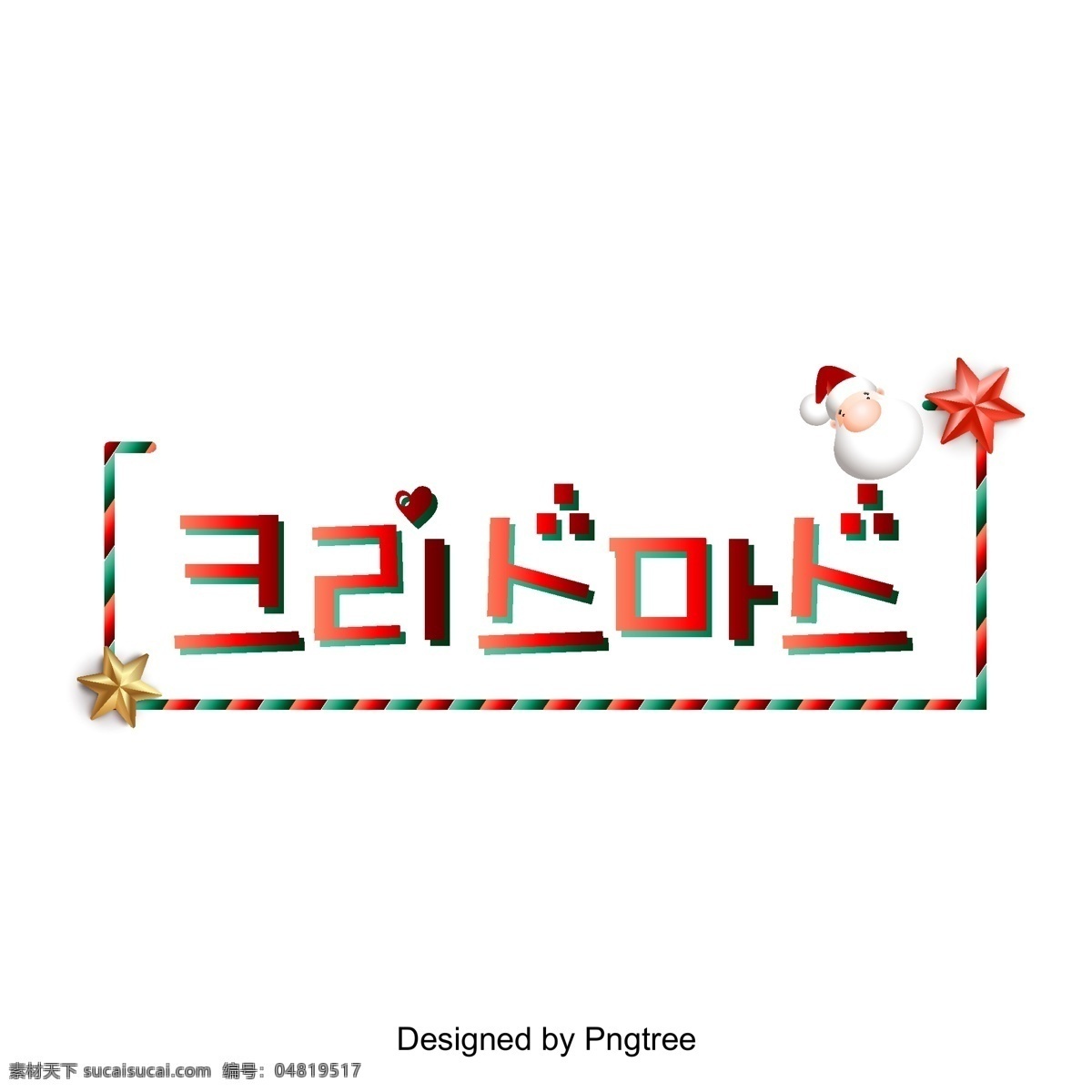 圣诞快乐 红色 蓝色 装饰 立体 场景 非常 漂亮 韩国 圣诞节快乐 红蓝 帧 可爱 圣诞老人 韩文 现场