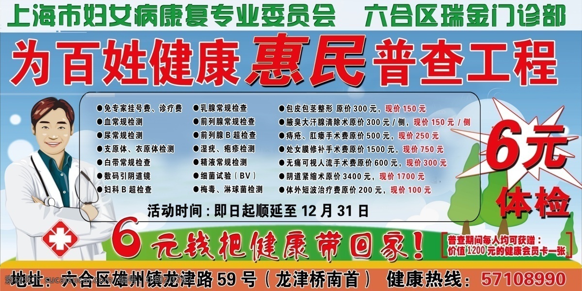 医院 户外 宣传 广告 广告设计模板 健康 门诊 体检 医院户外宣传 源文件 展板 展板模板 psd源文件