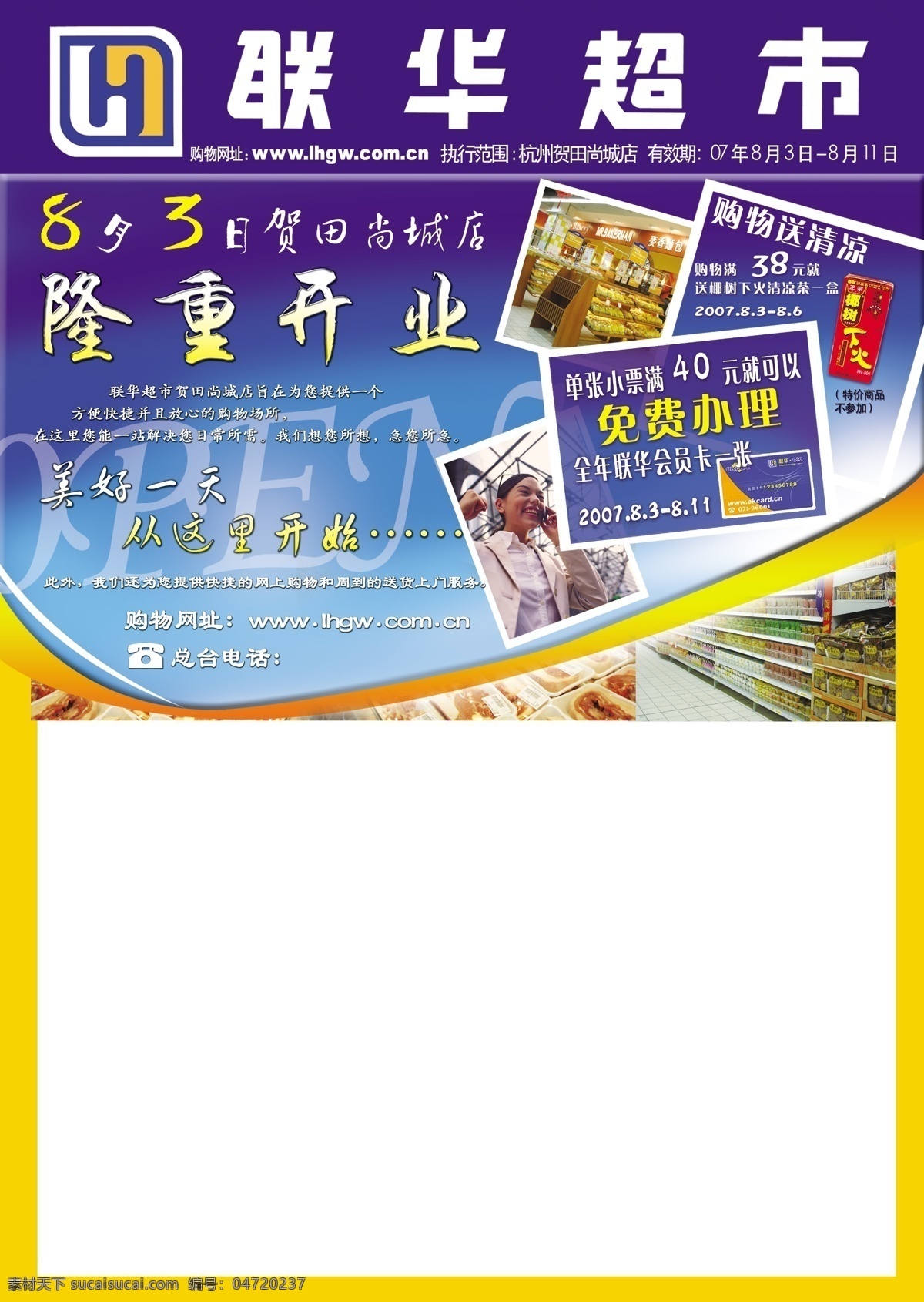 联华超市 开业 宣传单 超市 专辑 dvd3