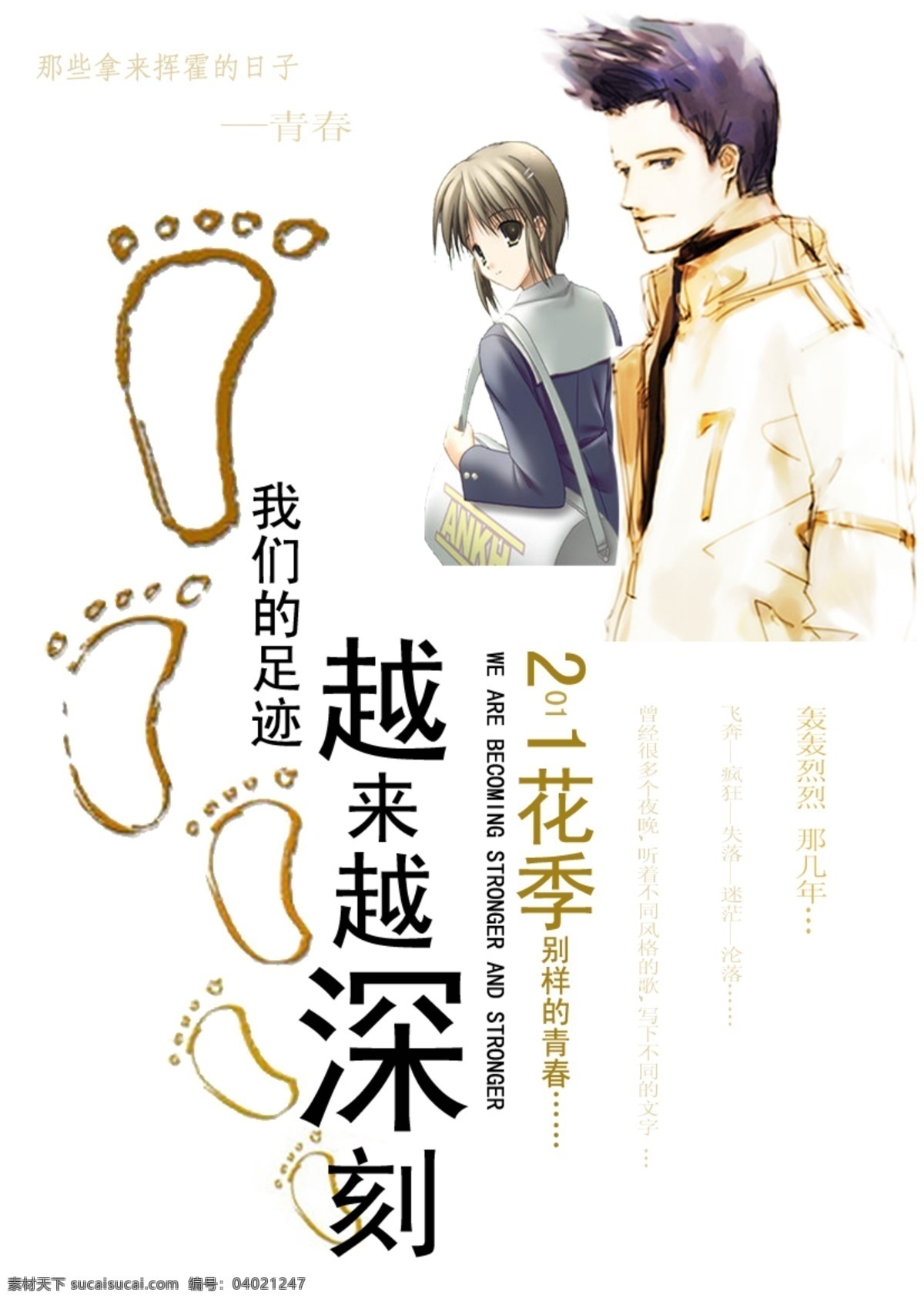 回首 曾经 足迹 深刻 花季 书籍装帧 封面设计 脚印 包装设计 广告设计模板 源文件