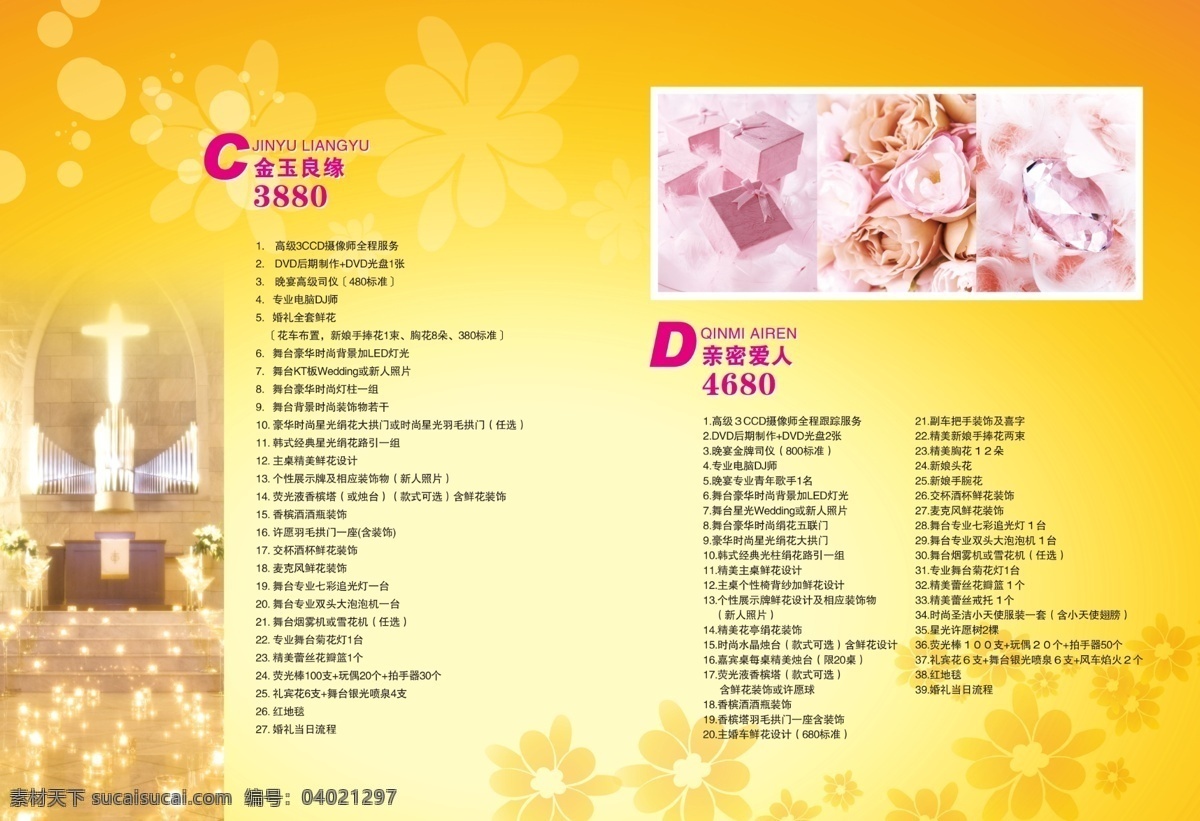 婚庆 内页 底纹 广告设计模板 花纹 画册 画册设计 婚庆画册 价目表 婚庆内页 源文件 其他画册封面