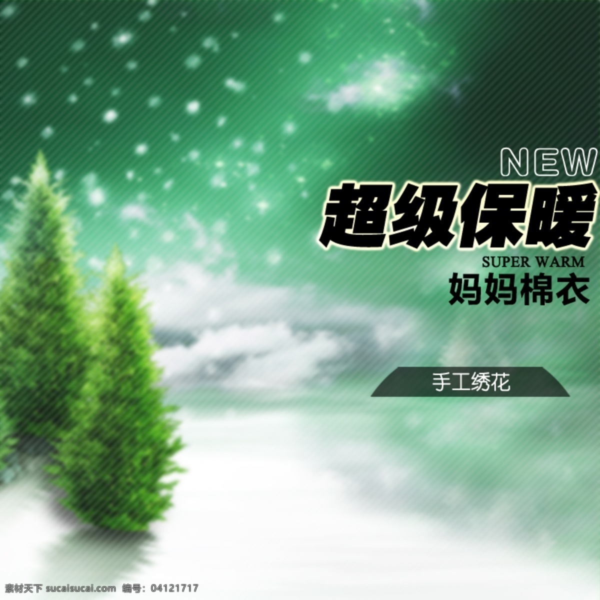 绿色促销模板 绿色 促销 小清新 雪地 白色