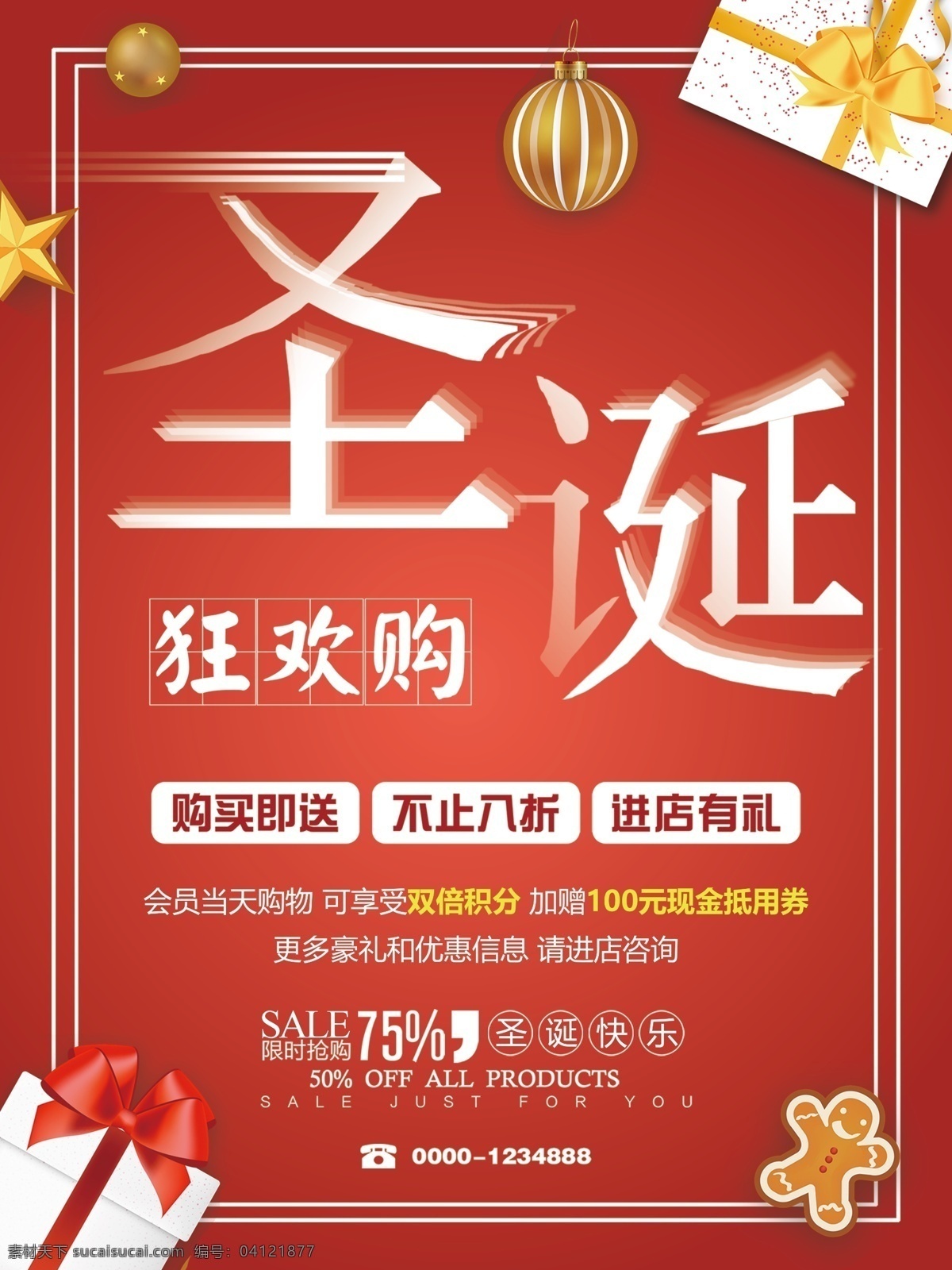 红色 创意 渐变 立体 风格 圣诞节 狂欢 购 节日 海报 创意海报 狂欢购 节日海报 圣诞快乐 商场宣传海报 约惠圣诞 满减活动 圣诞钜惠 商场促销 圣诞促销 礼物盒 圣诞节元素