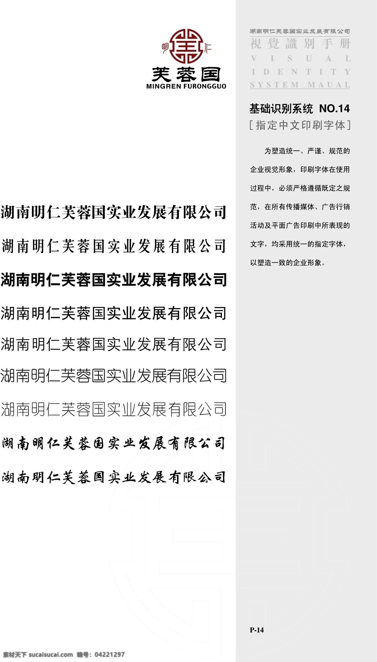 明仁 芙蓉 国 vis vi宝典 vi设计 矢量 格式 vi 基础 系统 转 曲线