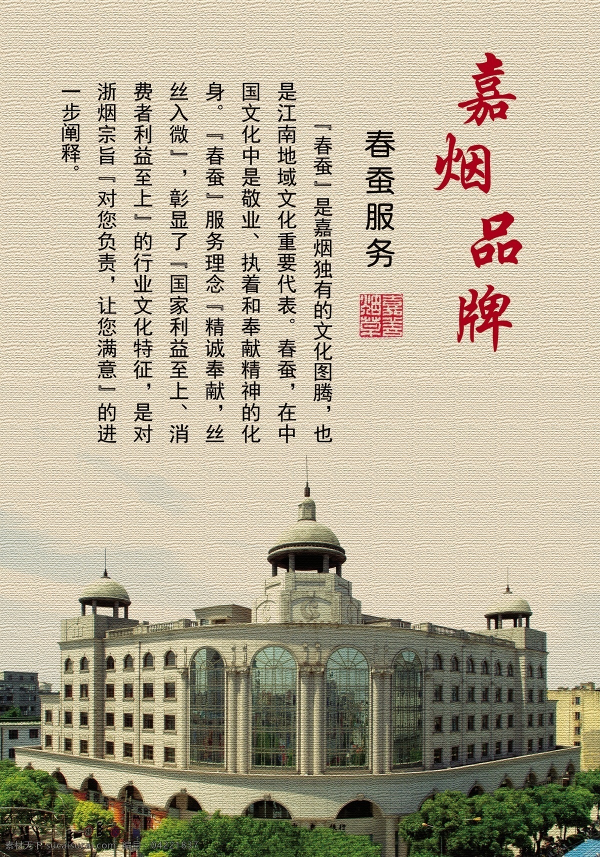 船 风景 广告设计模板 湖泊 花枝 建筑 江南建筑 烟草展板 企业文化 烟草 树木 桥 烟草宣传 源文件 宣传海报 宣传单 彩页 dm