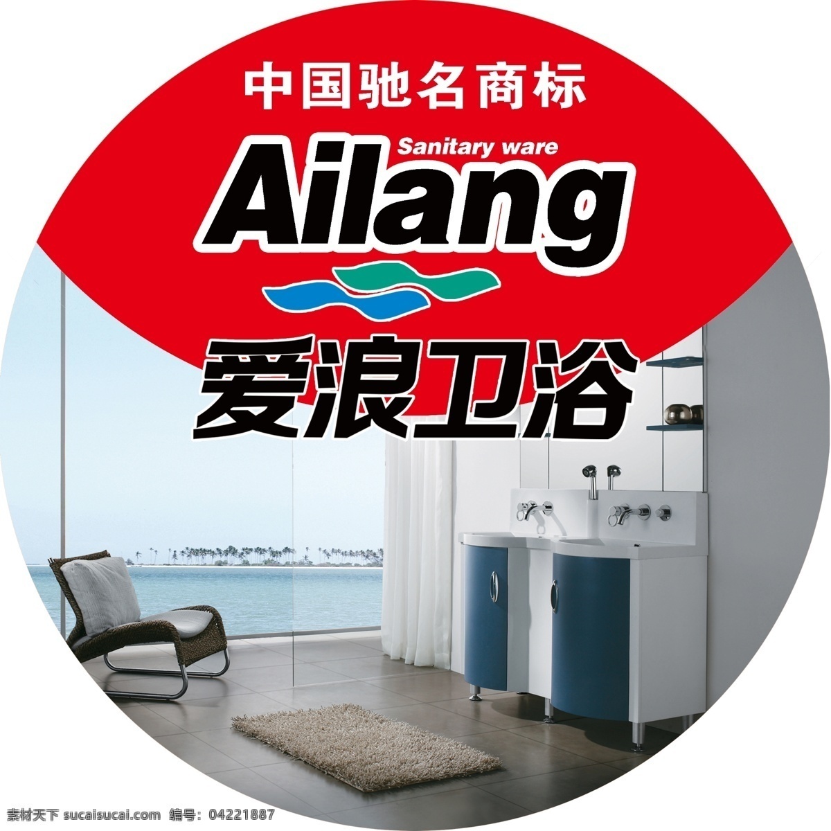 爱浪 卫浴 广告设计模板 国内广告设计 卫浴宣传 源文件 爱浪卫浴 家居装饰素材 室内设计