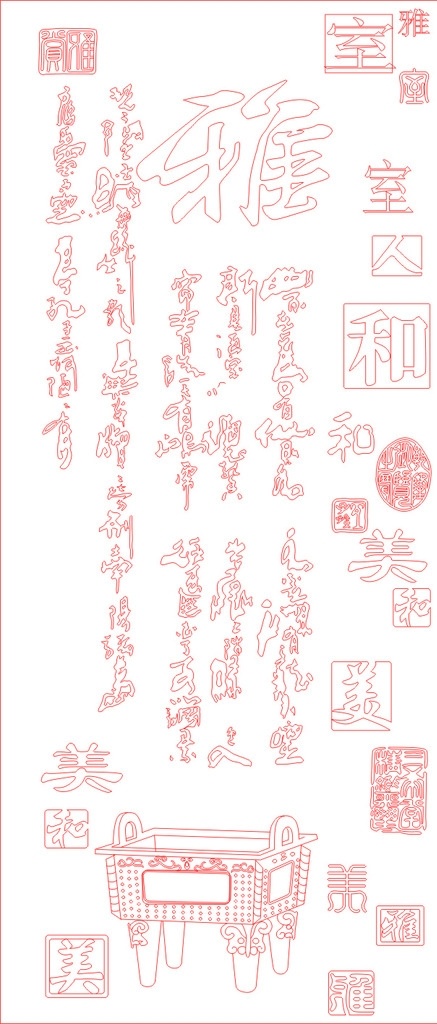 和和美美 雅尚 鼎 玄关 艺术玻璃 玻璃背景 矢量图