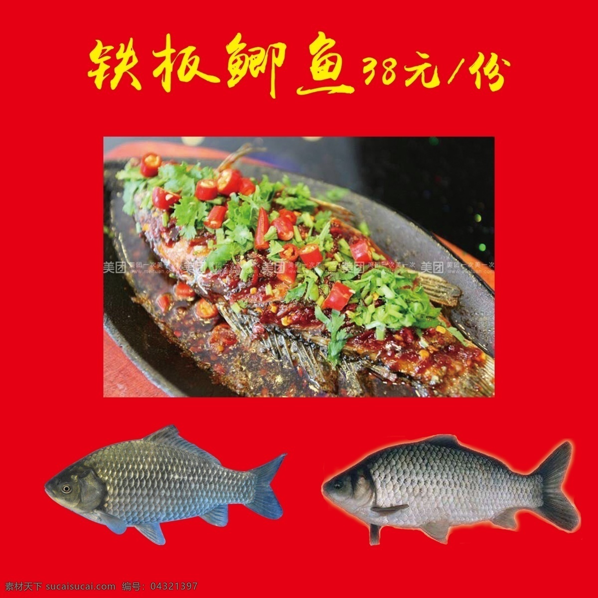 铁板鲫鱼 铁板 鲫鱼 红烧 鱼 美食 分层