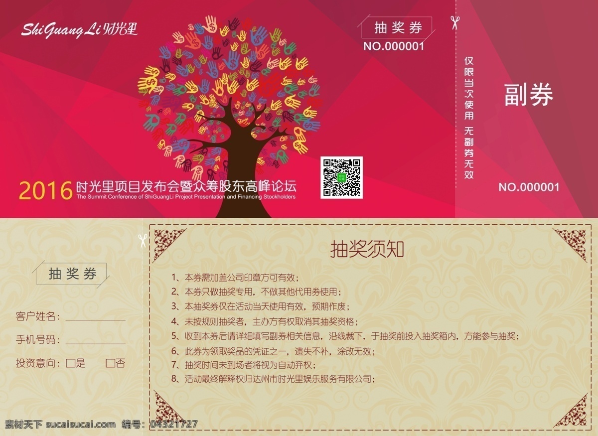 抽奖券 奖 奖券 抽奖 树 树叶 酒吧抽奖 礼品券 券 卡片 卡 兑奖券 积分券 入场券 名片卡片