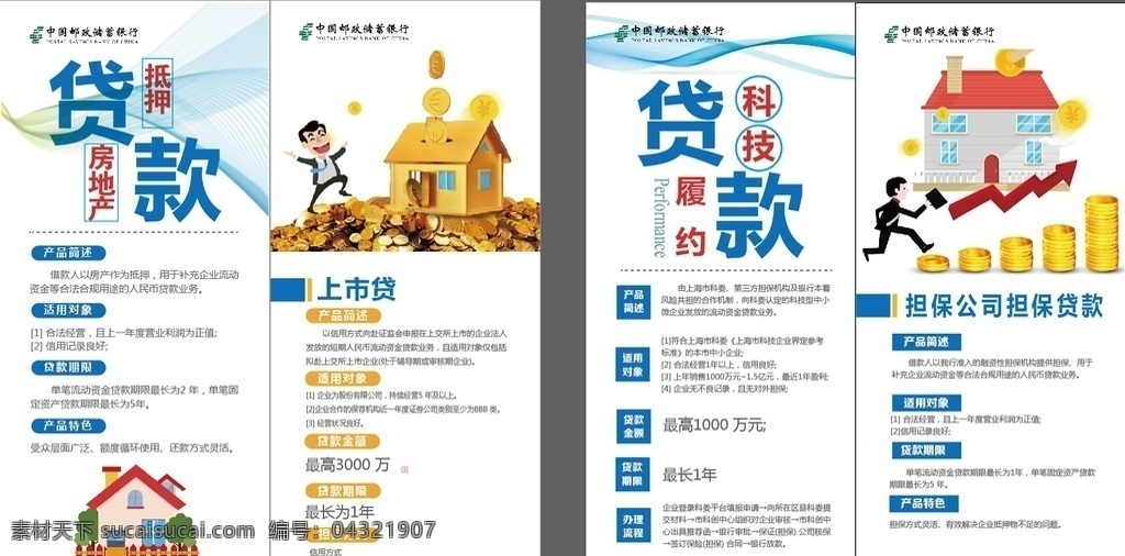 贷款金融折页 两折页 2折页 贷款 科技 房贷 金融 履约 文化艺术