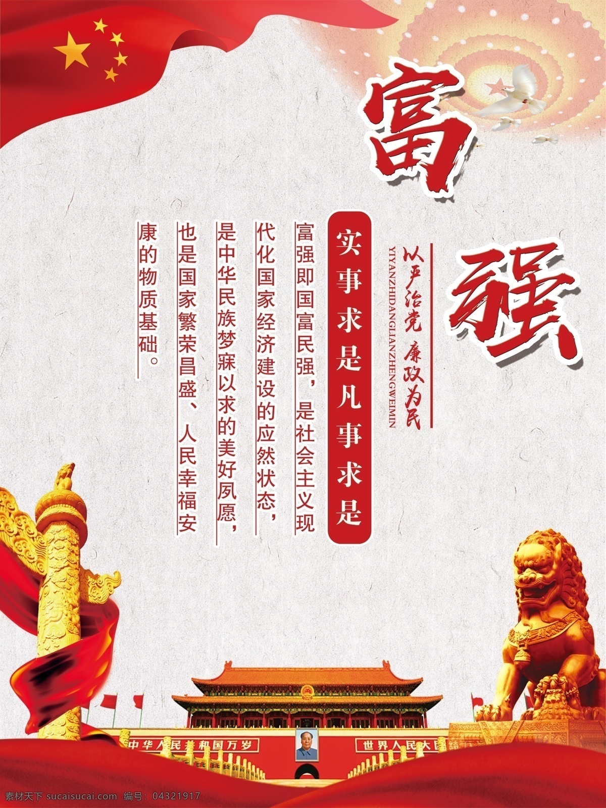 富强 党建 核心价值观 党建展板 公正 法治 诚信 友善 文明 平等 自由 敬业 民主 爱国 和谐 党建宣传 ps分层图 分层