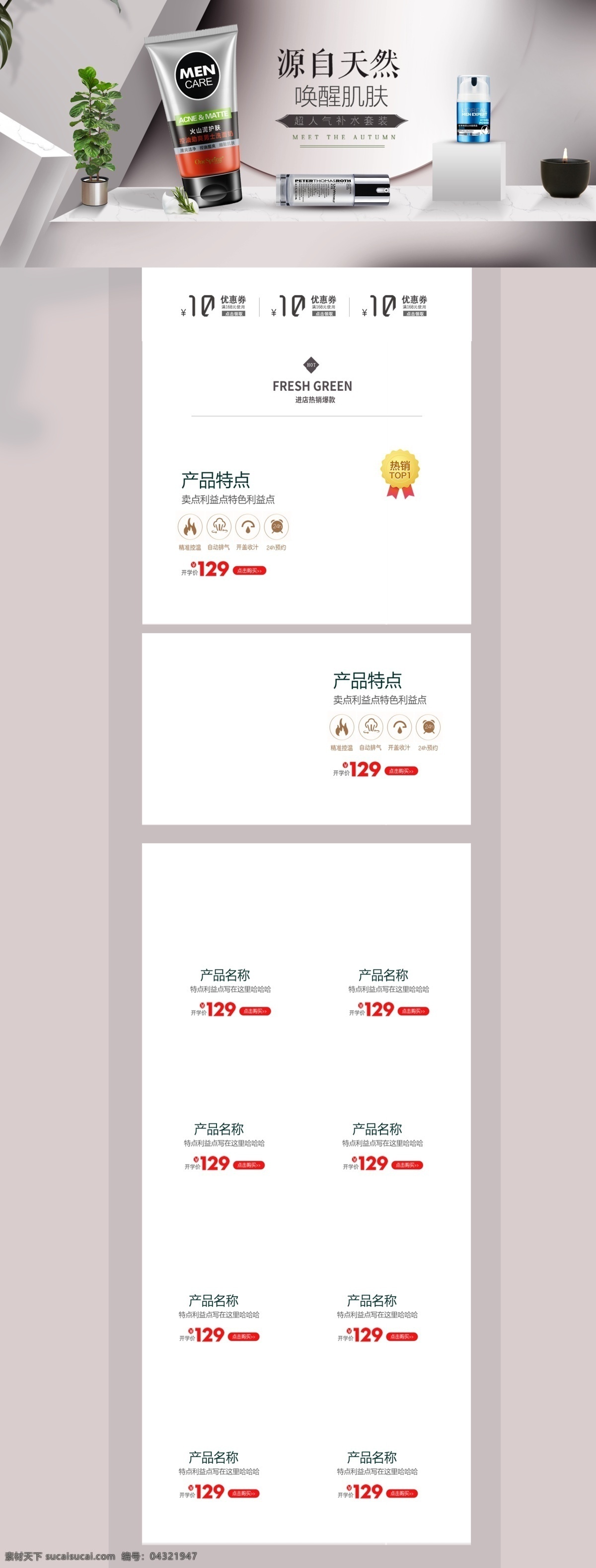 简约 清新 风 淘宝 男士 护肤品 首页 洗面奶 美妆 小清新 男士护肤品
