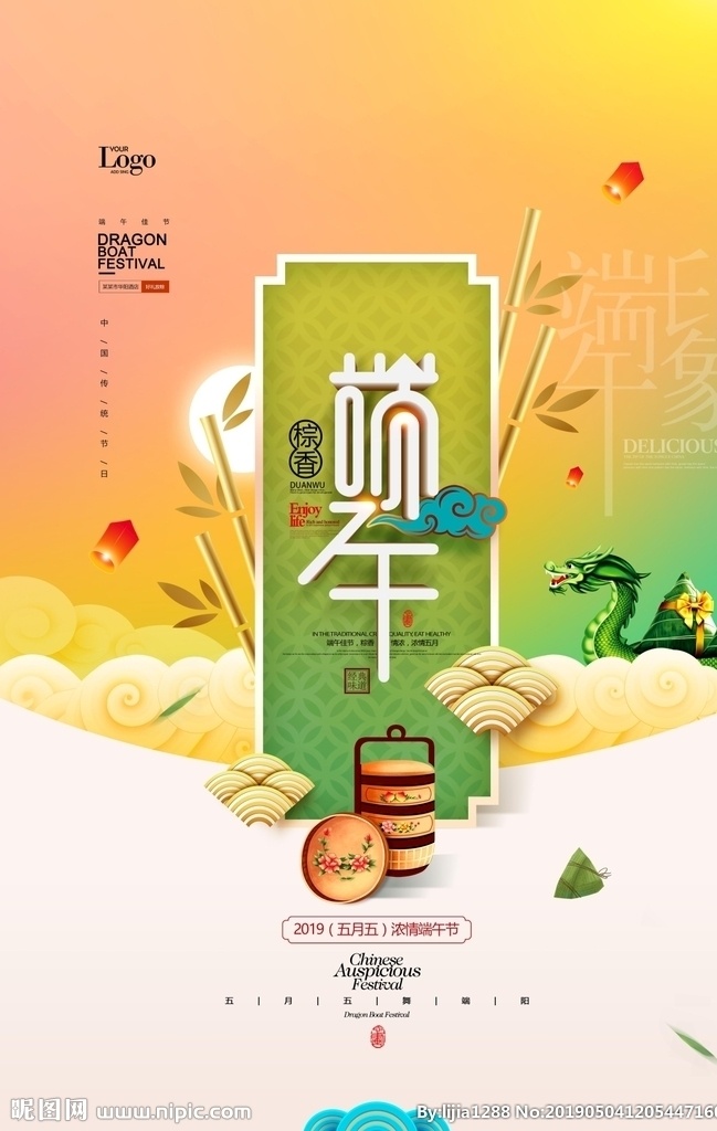 端午节 清新 五月节 粽子 促销 海报 浓情端午 粽情端午 端午父亲节 粽子促销海报 龙舟节 赛龙舟 端午节快乐 端午佳节 端阳节 五月五 五月初五 中国传统节日 二十四节气 习俗 粽子包装盒 竹子 粽子图片素材 肉粽 粽叶 情有独粽 中国风 屈原 午日节 雄黄酒 分层