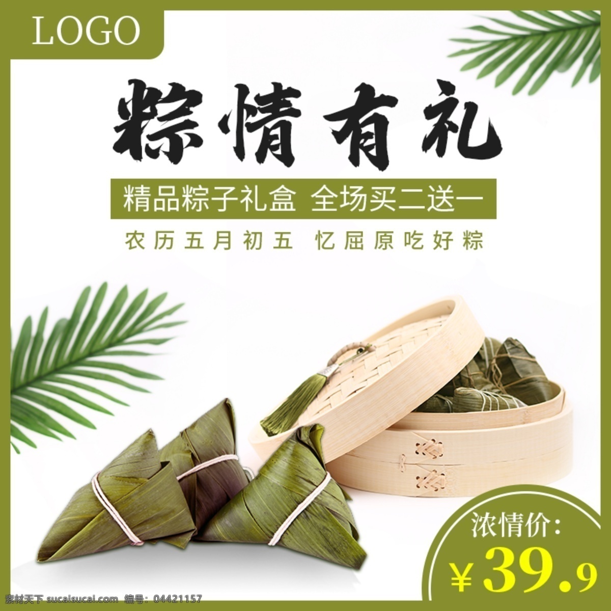 端午节 粽子 主 图 首 车 端午 屈原 端午主图 端午车图 端午首图 粽情有礼 粽子礼盒 促销主图