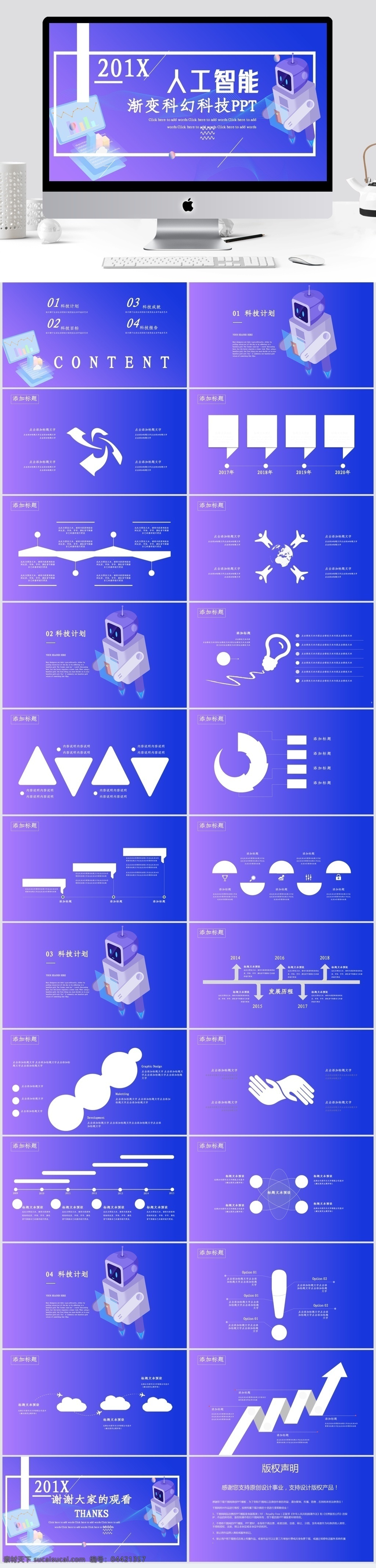 渐变 科幻 人工智能 科技 模板 创意ppt 商业 计划书 工作 汇报 年终 总结 策划ppt 项目部ppt 通用ppt 报告ppt