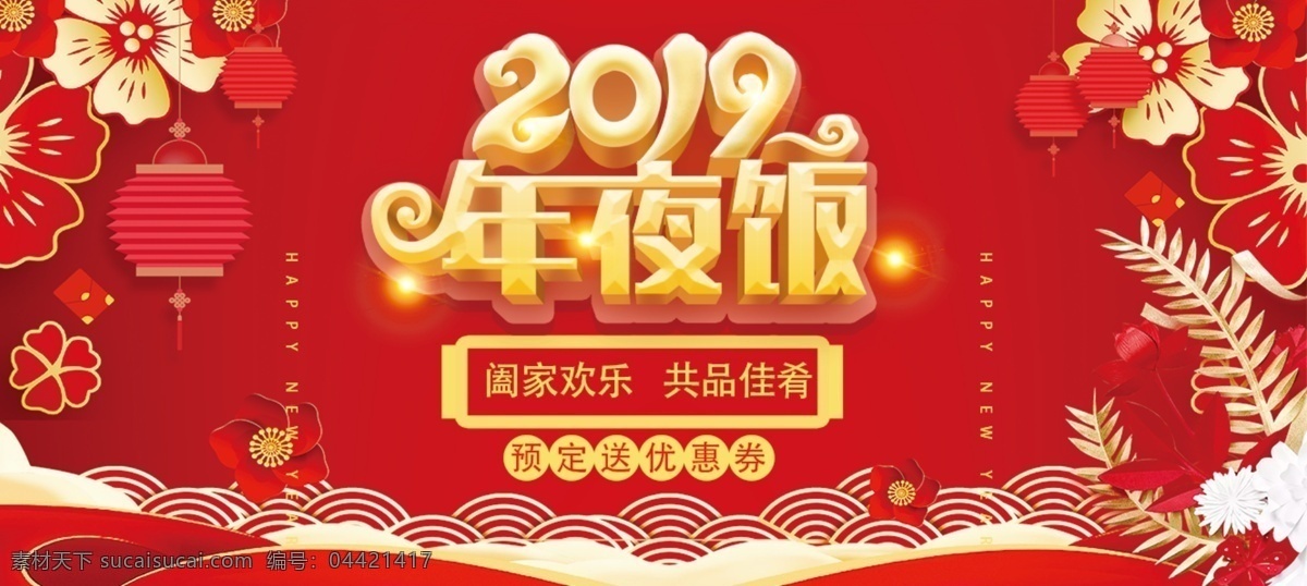 猪年 除夕 年夜饭 优惠券 优惠券模板 商场优惠券 年夜饭优惠券 新年 新年优惠券 新年年夜饭 优惠券猪年 酒店